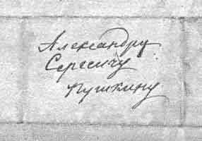 Надпись на конверте с анонимным письмом